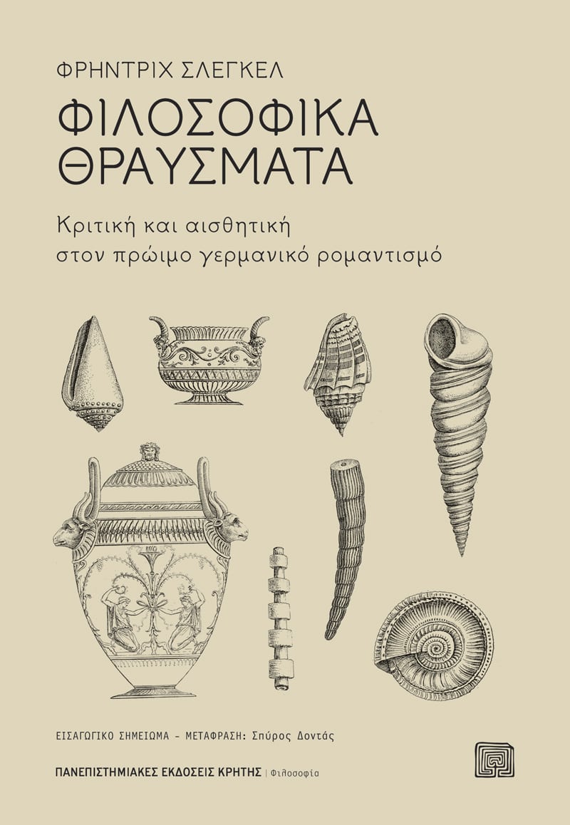 filosofika thrafsmata