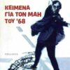 keimena gia ton mah 68