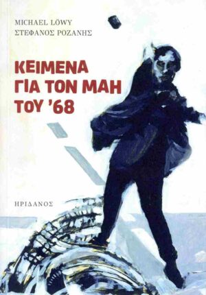 keimena gia ton mah 68