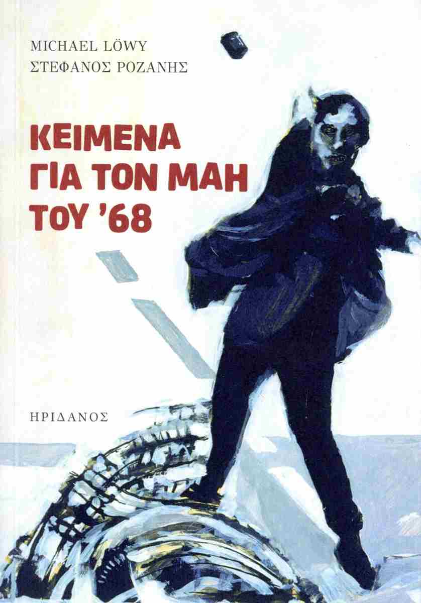 keimena gia ton mah 68