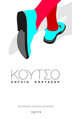 koytso (002)