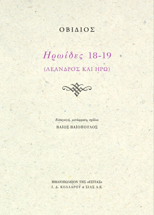 ovidios