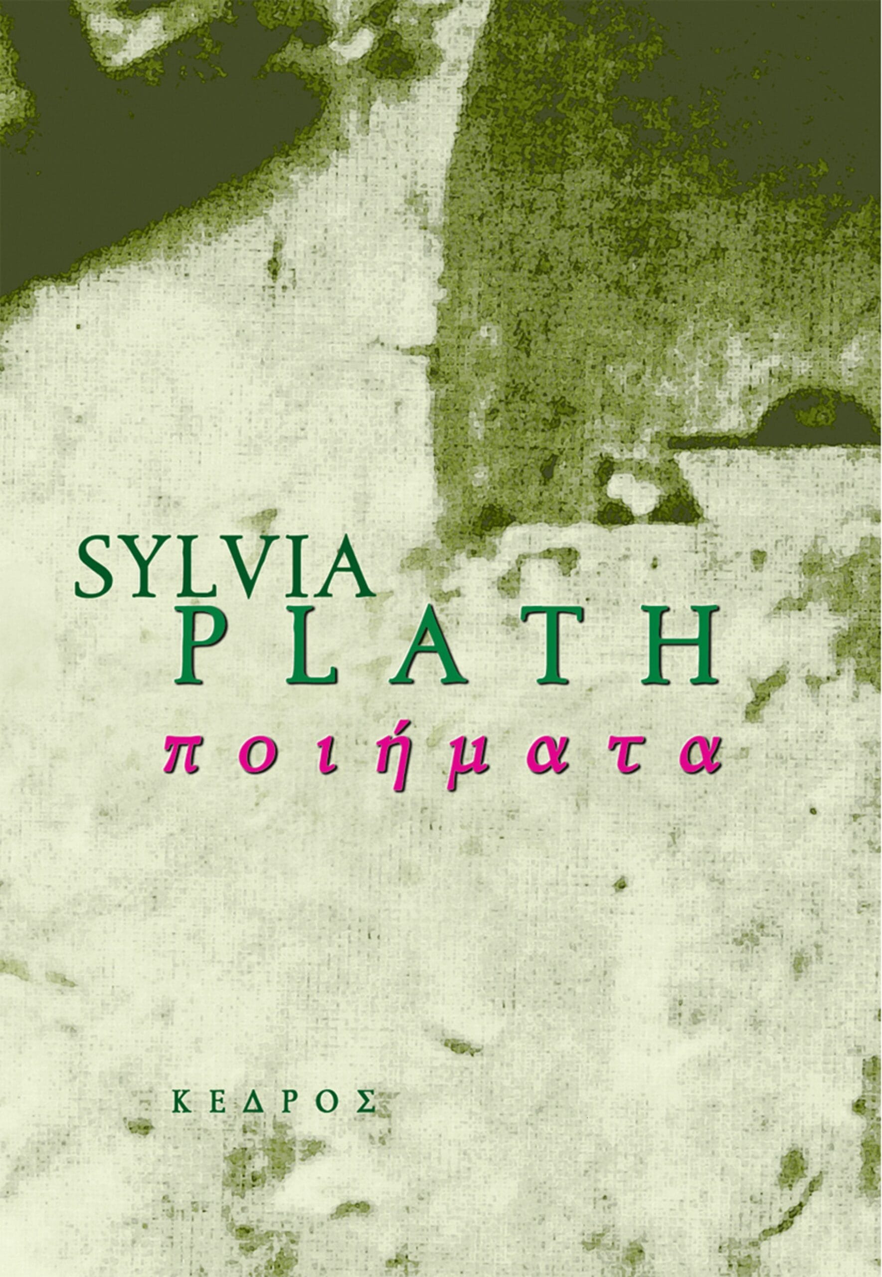 poihmata