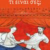 ti einai sex