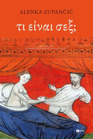 ti einai sex