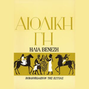 AIOLIKH GH