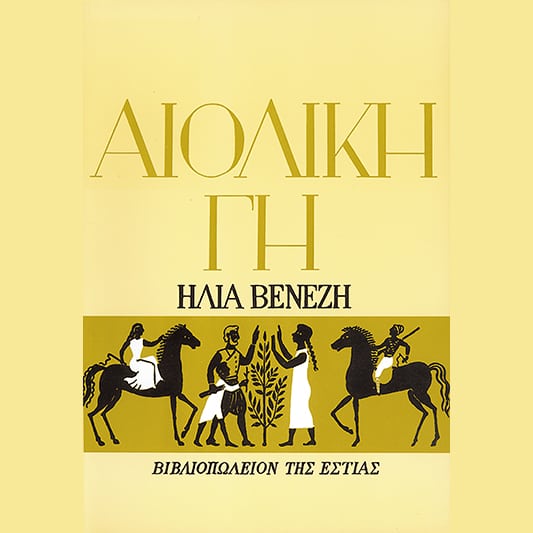 AIOLIKH GH