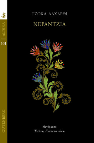 NERATZIA