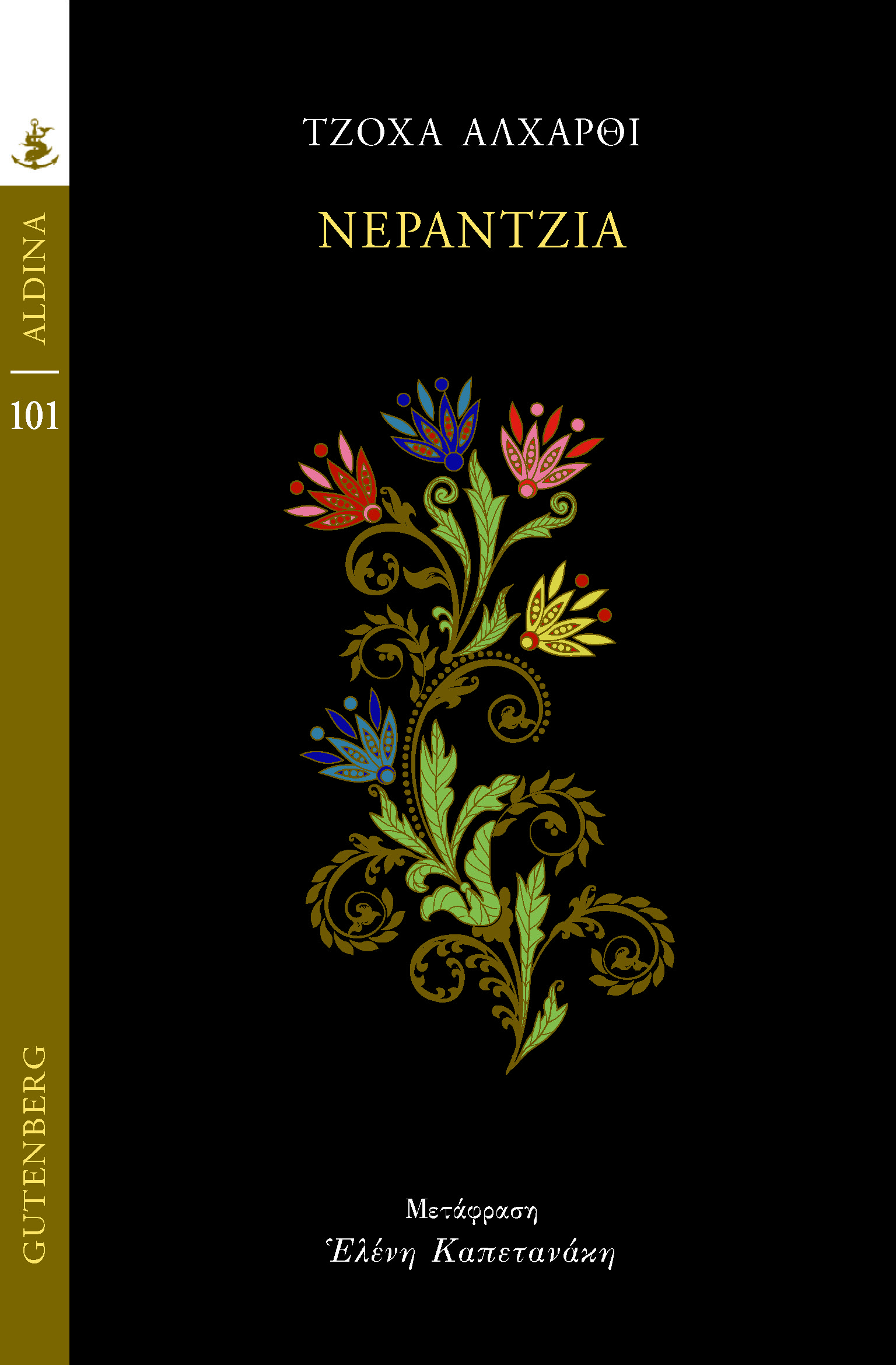 NERATZIA
