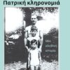 Partimory_cover_1_ekdoseisPolis