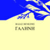galini