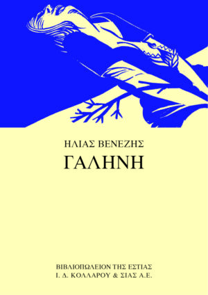 galini