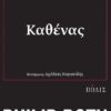 kathenas