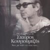 koygioumtzhs
