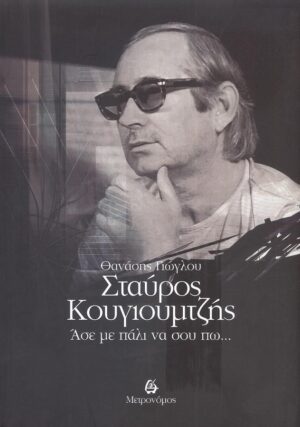 koygioumtzhs