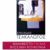 manifesto viosimh koinonia