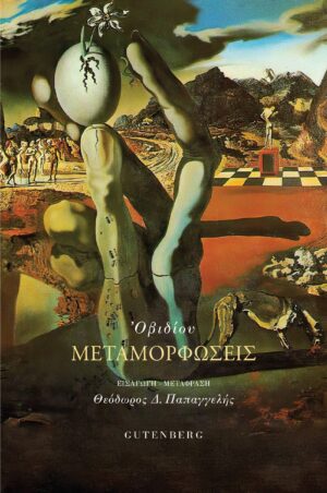metamorfosis