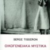 oikogeneiaka-mystika