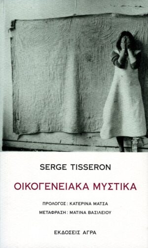oikogeneiaka-mystika
