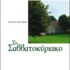 savvatokyriako