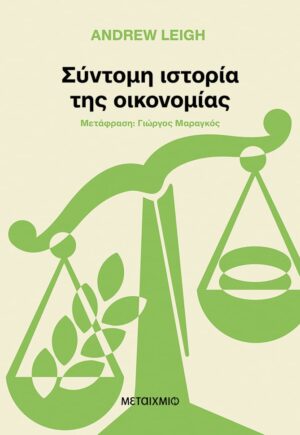 syntomh istoria ths oikonomias