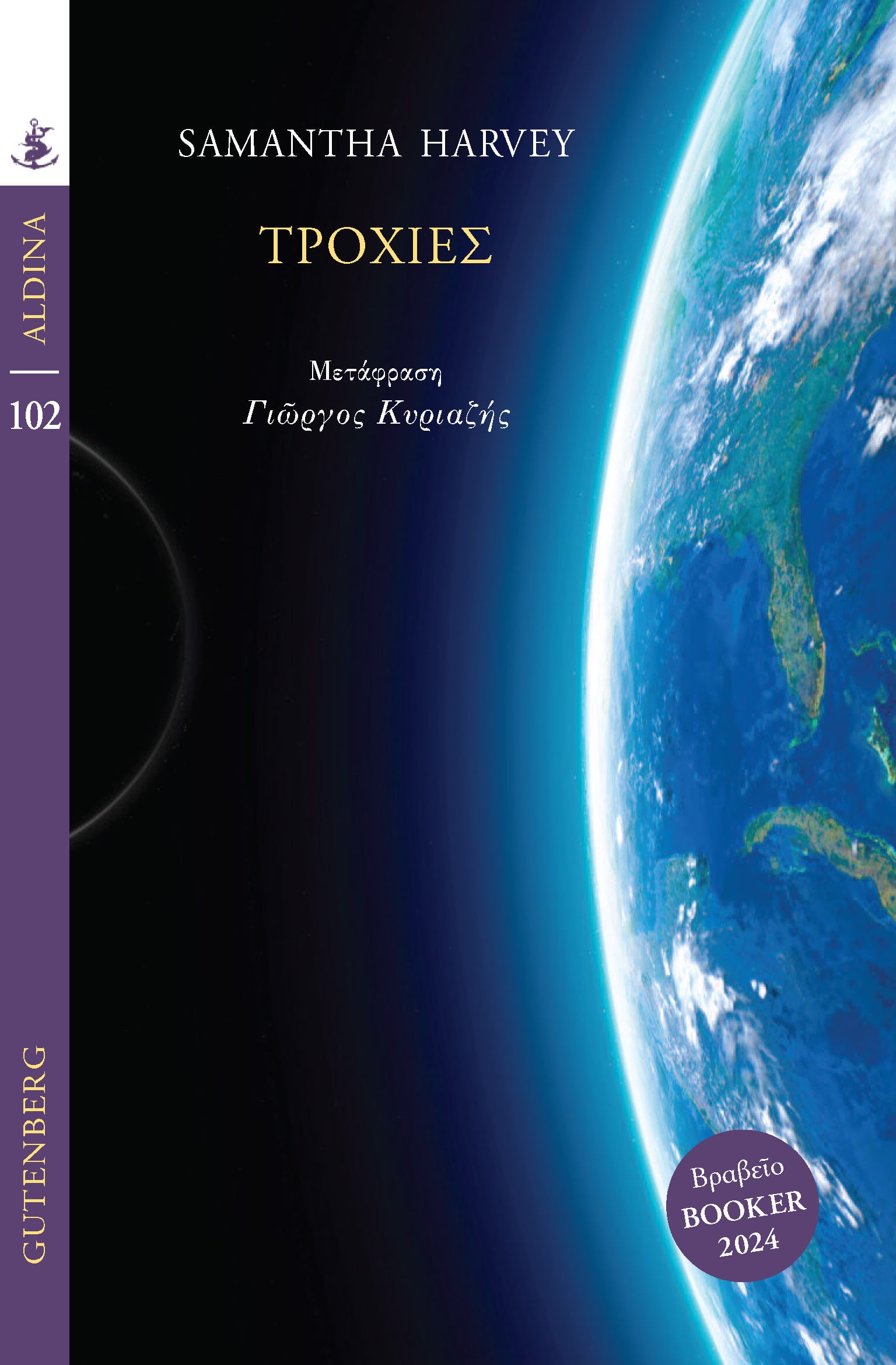 troxies