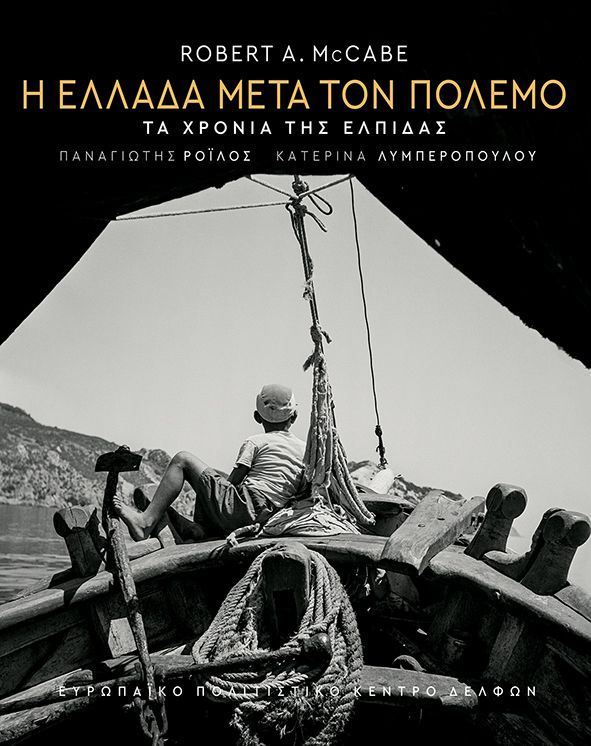 H ELLADA META TON POLEMO