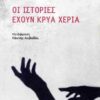 istories exoun krya xeria