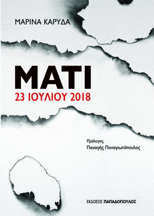 MATI-exof.indd