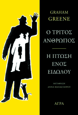TELIKO TRITOS ANTHRWPOS