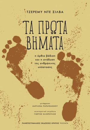 PROTA VHMATA
