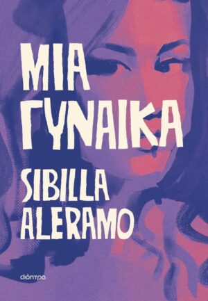 mia gynaika