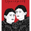 orkismenh