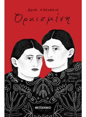orkismenh