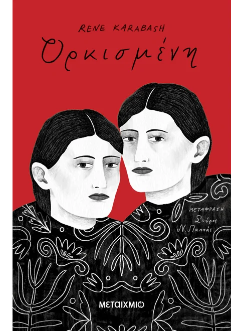 orkismenh