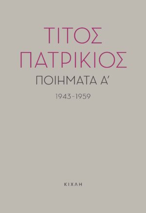 PATRIKIOS_COVER_FINAL.indd