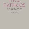 PATRIKIOS_COVER_FINAL.indd