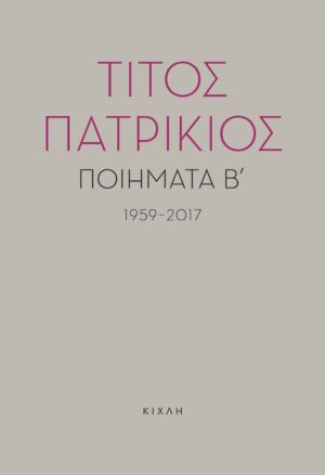 PATRIKIOS_COVER_FINAL.indd