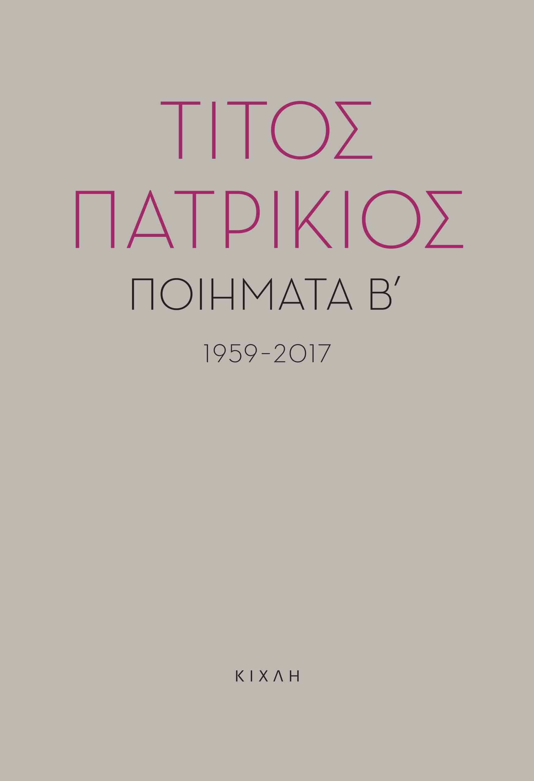 PATRIKIOS_COVER_FINAL.indd