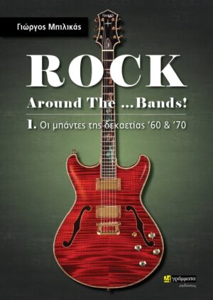 rock around the band