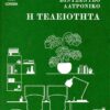 teleiothta