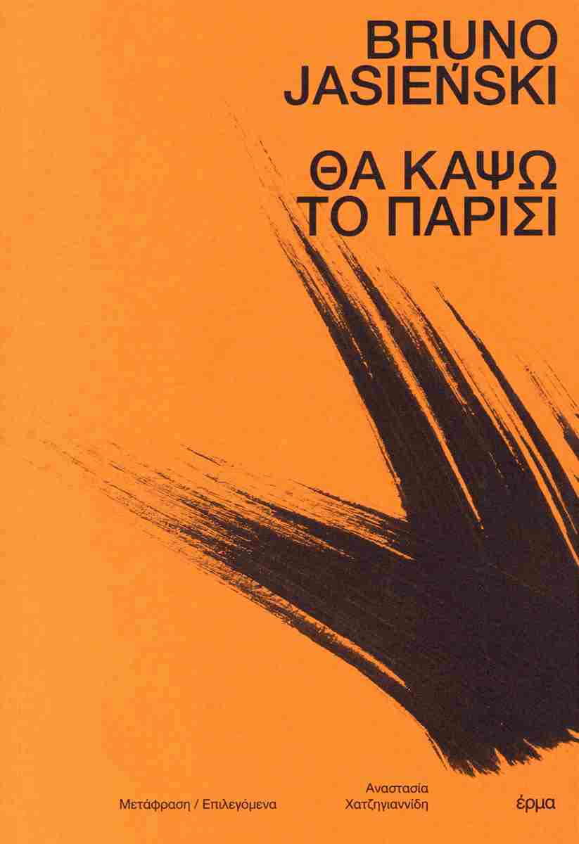 tha kapso to parisi