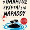 thanatos sto morlow