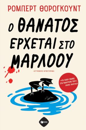 thanatos sto morlow