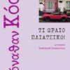 ti oraio (002)