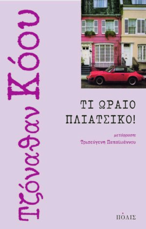 ti oraio (002)