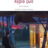 agrio zwo