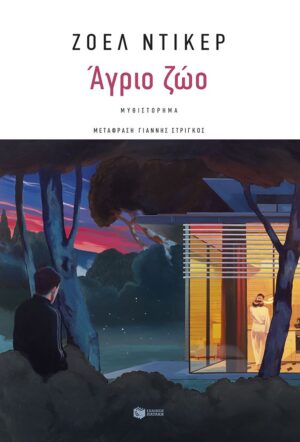 agrio zwo