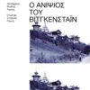anipsios vidgenstain