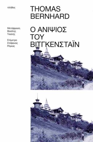 anipsios vidgenstain